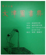 第十二届文津图书奖展览在图书馆展出