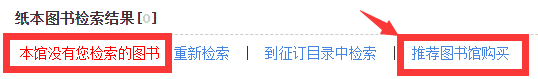读者荐购图书操作流程