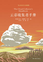 好书荐读|《云彩收集者手册》