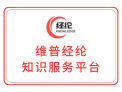 维普经纶知识服务平台