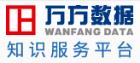 万方数据知识服务平台使用指南